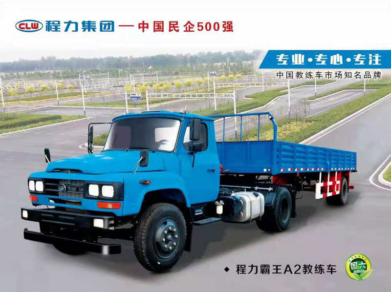 程力尖頭A2教練車